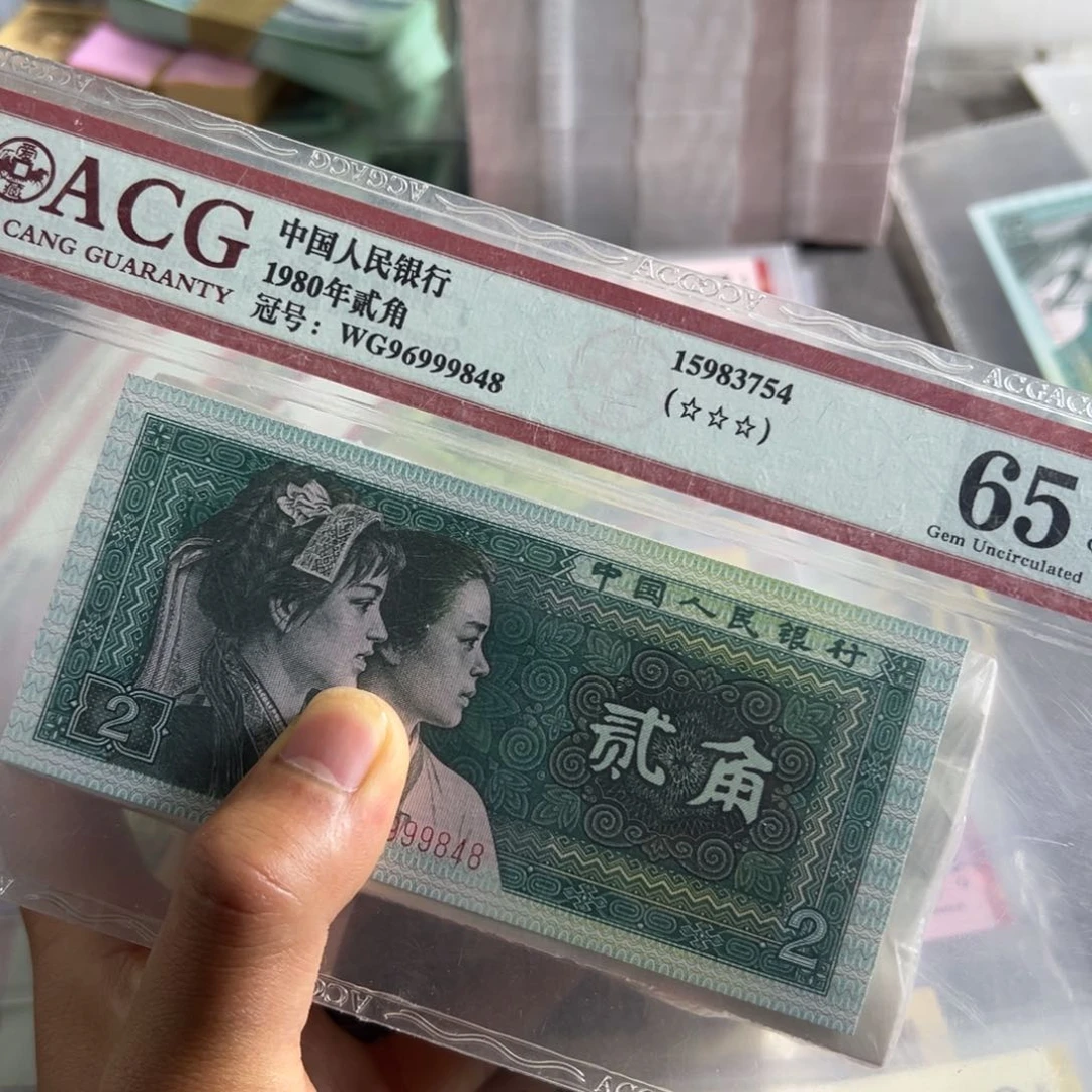 阮*荣四版币0.5一捆无四七