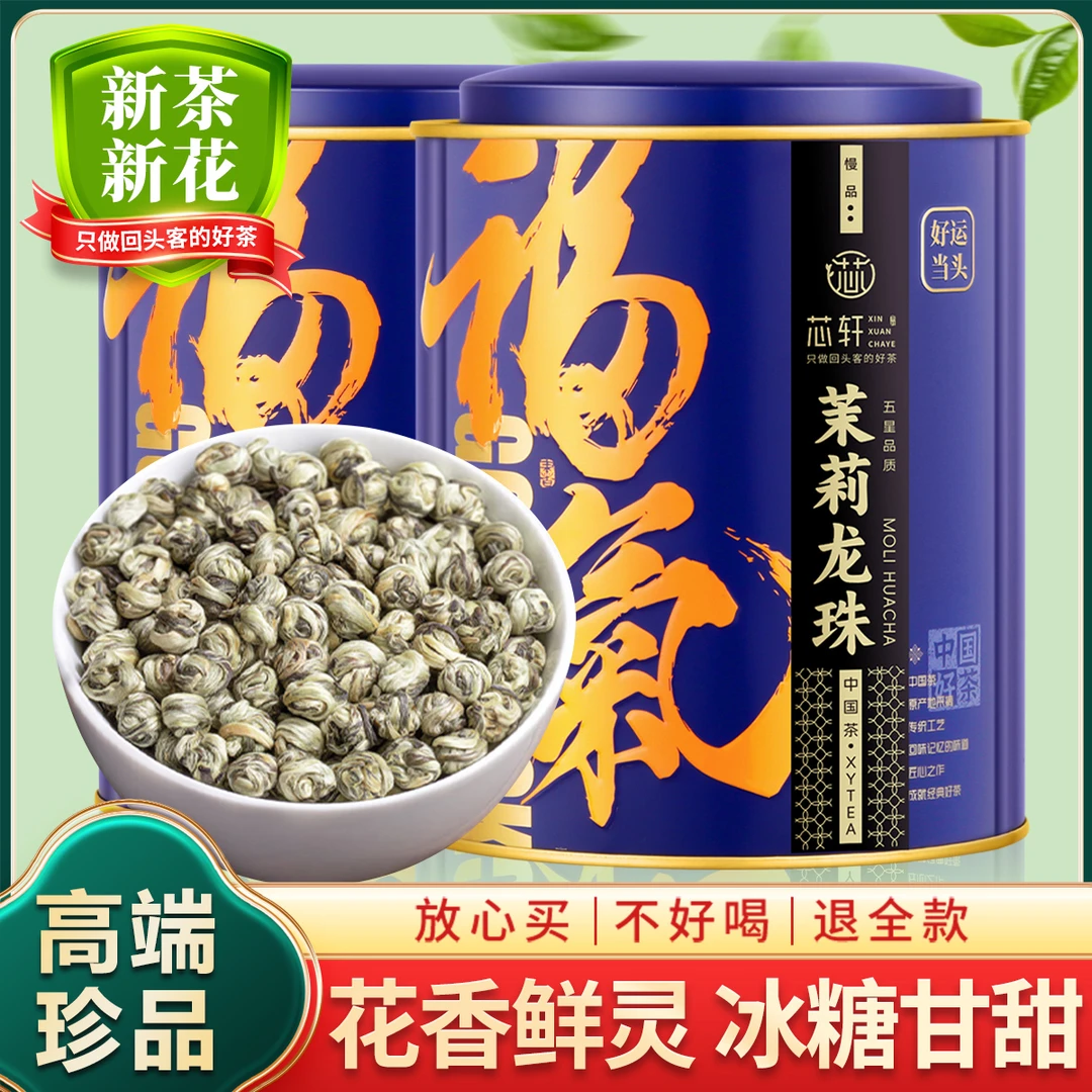 2025新茶特级茉莉花茶茉莉龙珠茶叶自己喝浓香型香珠绣球散装