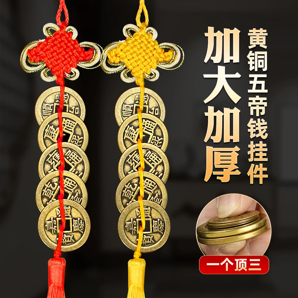 加厚工艺品五帝钱八卦铜钱挂件六帝钱客厅卧室入户门对邻居门挂饰
