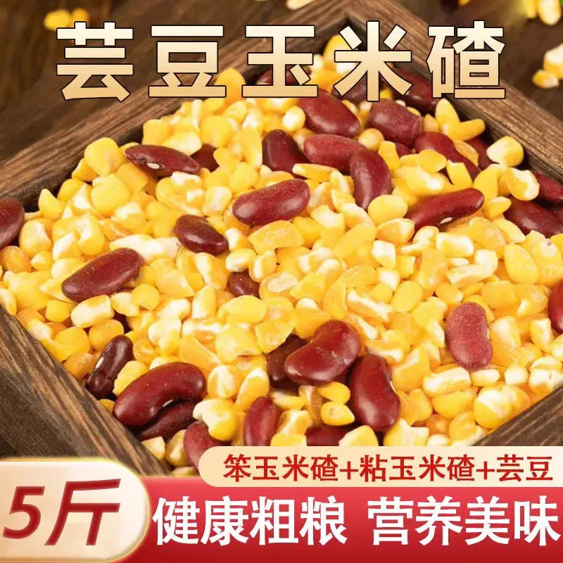 【营养美味】东北芸豆玉米碴混碴子粥粗粮农家笨碴子健康大碴子粥