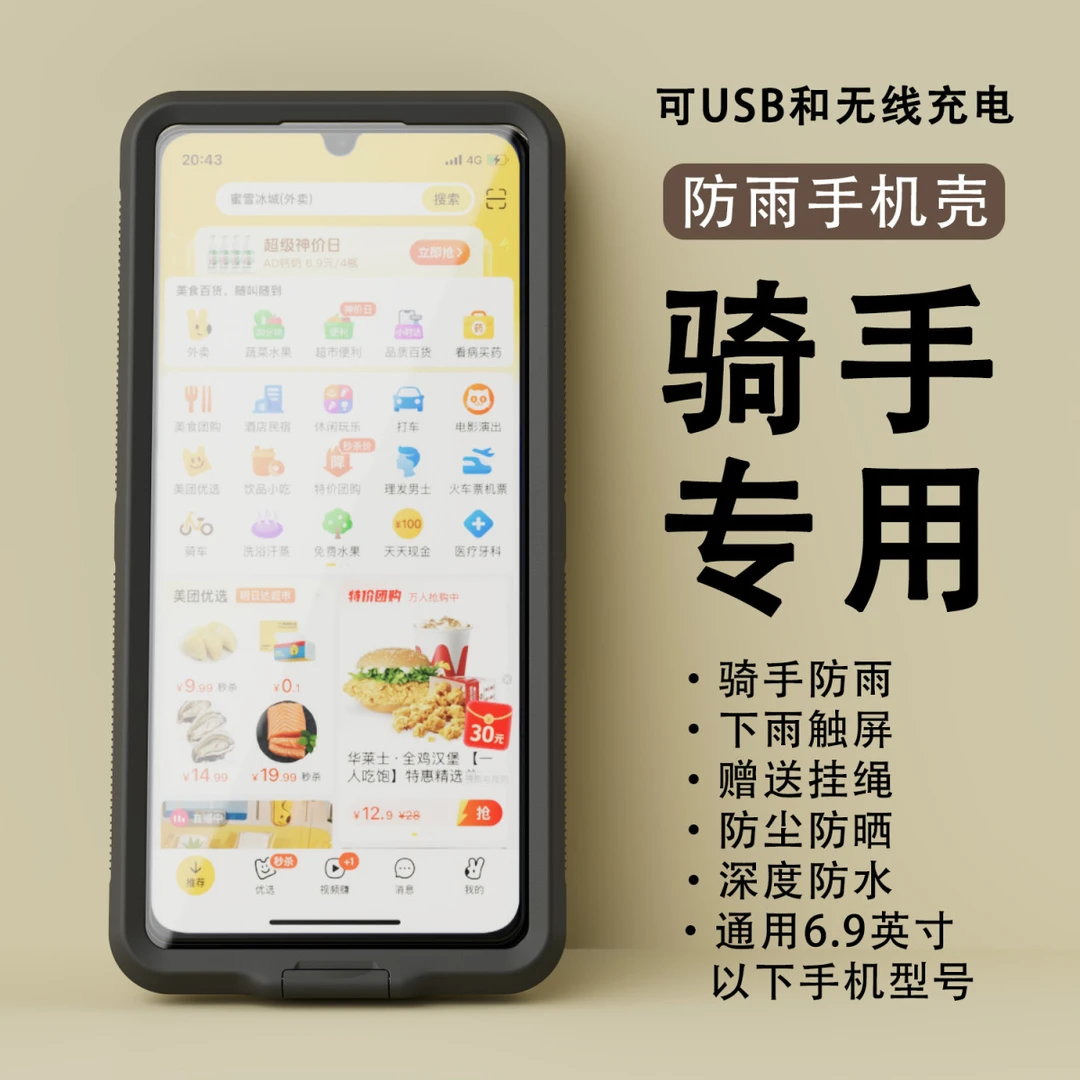 防水手机壳外卖骑手专用可触屏防雨透明美团通用可充电密封保护套