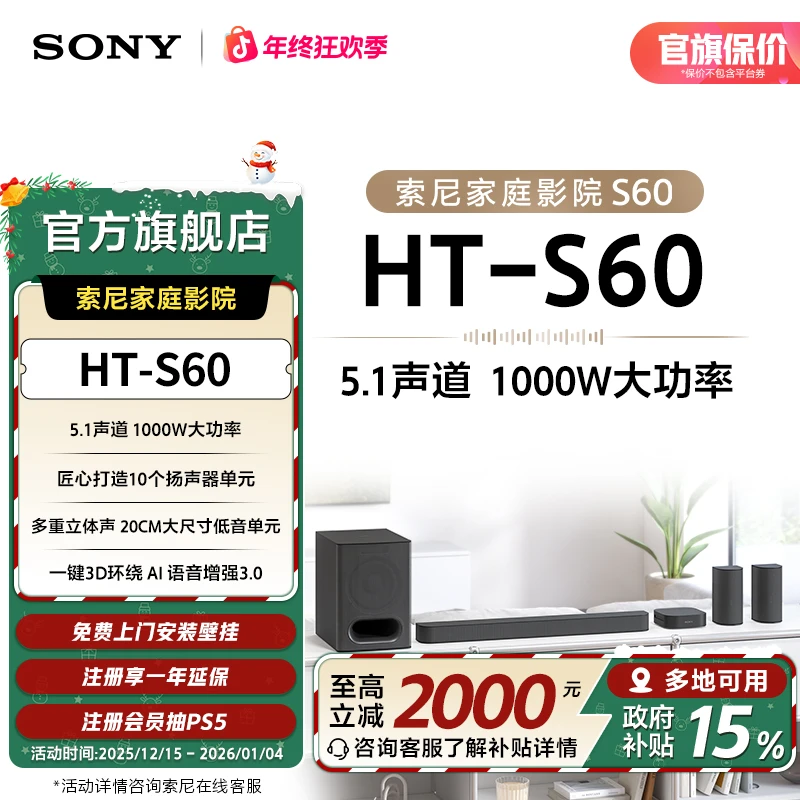 【国家补贴】索尼 HT-S60 1000W大功率 5.1实体声道 全景声 回音壁