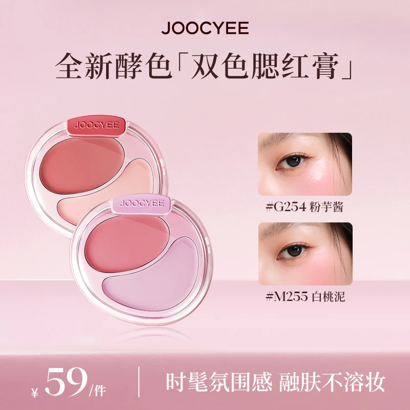 【融肤不溶妆】全新酵色双色腮红膏盘水光哑光提亮气色时髦氛围细腻