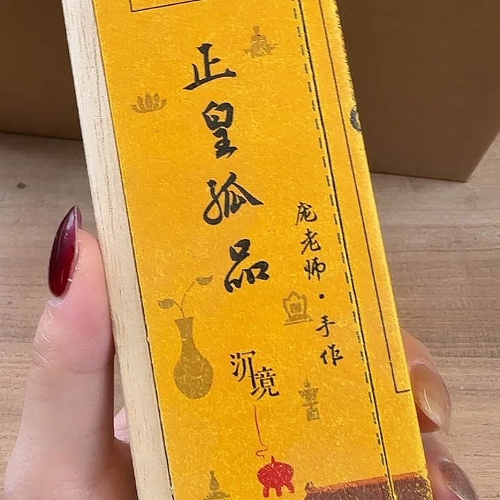 @***²线香正皇孤品哈哈哈哈