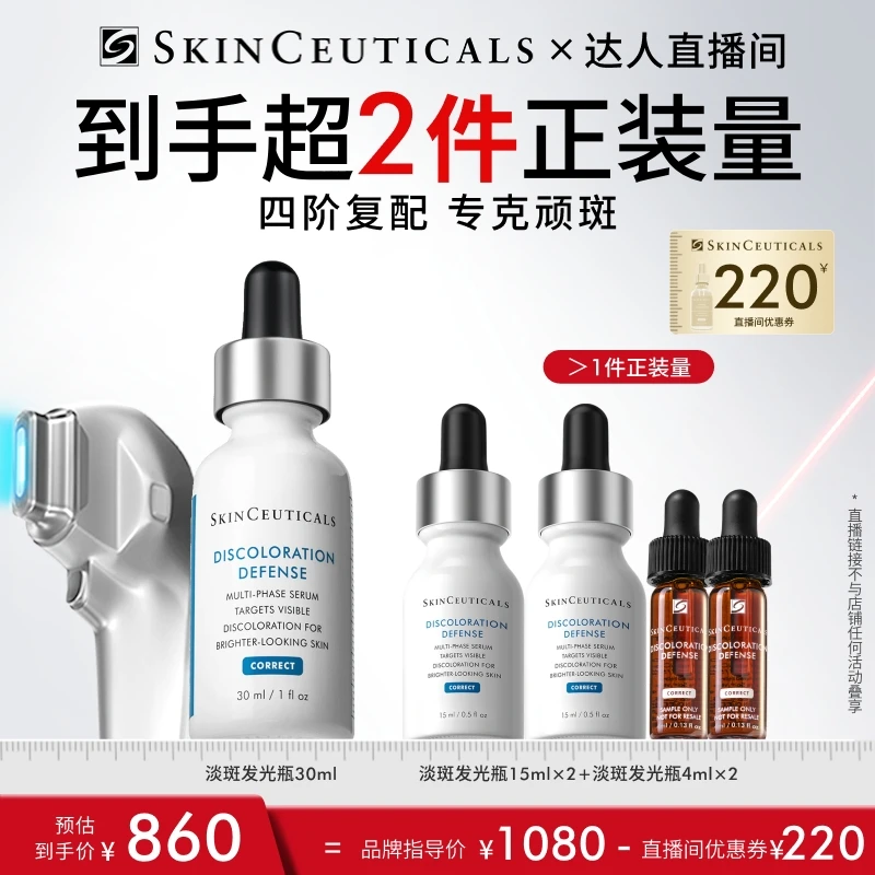 【徐老师专属】修丽可淡斑发光瓶30ml*