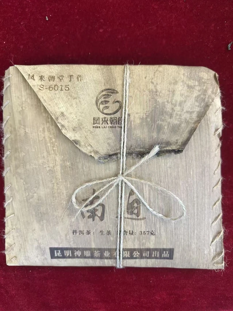 笋叶手缝信封 南迫 生茶357g