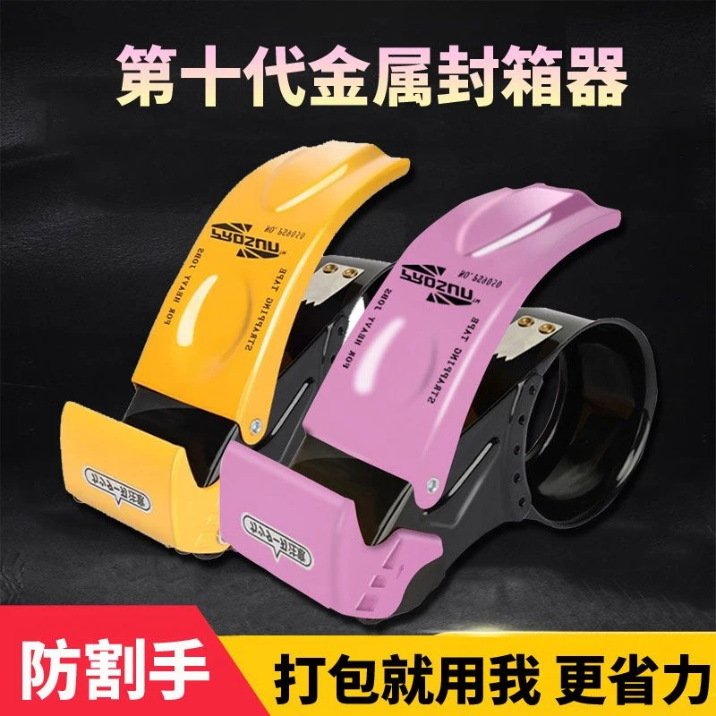 打包专业新款封箱器金属胶布切割机电商专用打包神器纸箱封箱机器