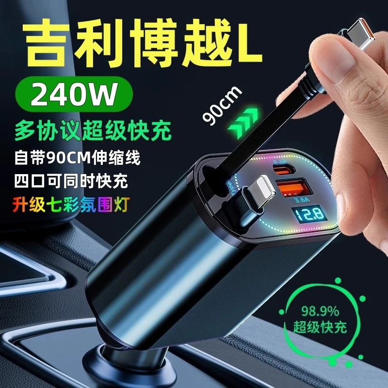 23-24款吉利博越L专用车载充电器点烟器转换插头超级快充改装用品