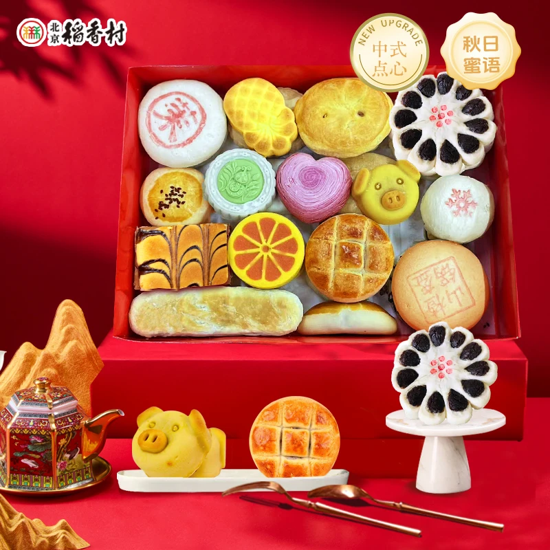 【口味不重复】北京稻香村秋日蜜语百宝礼点心蛋糕礼盒传统糕点送人