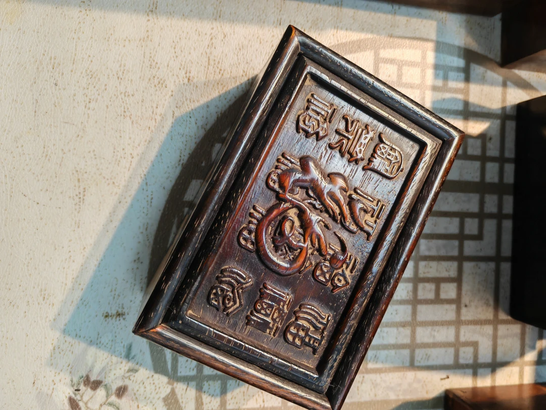 紫檀雕刻抽拉盒15*10*8