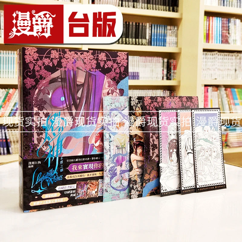 现货漫爵 灯神 未偿之愿【上＋中＋下套书】台版漫画 角川 深海巨狗