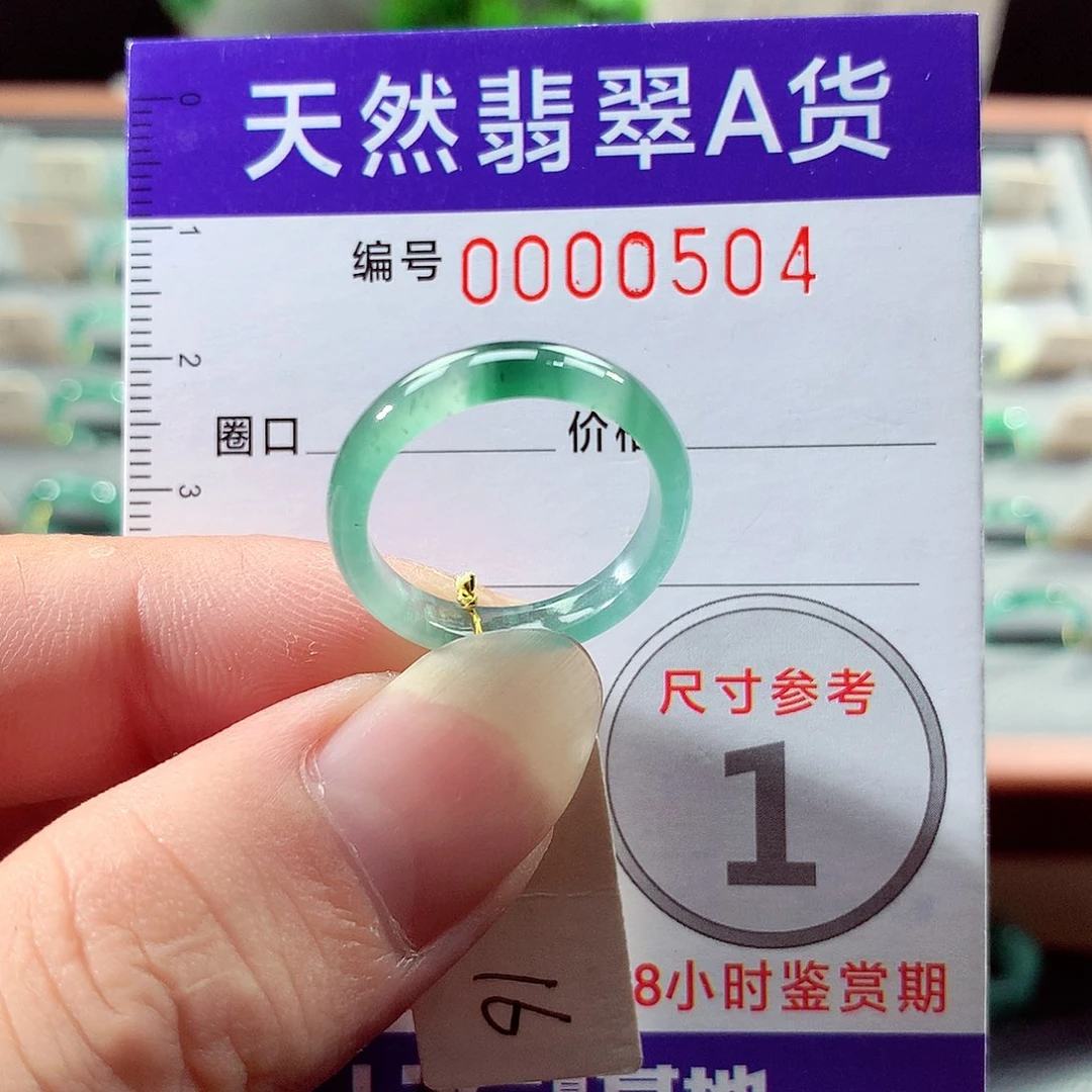 翡翠戒指未镶嵌16号