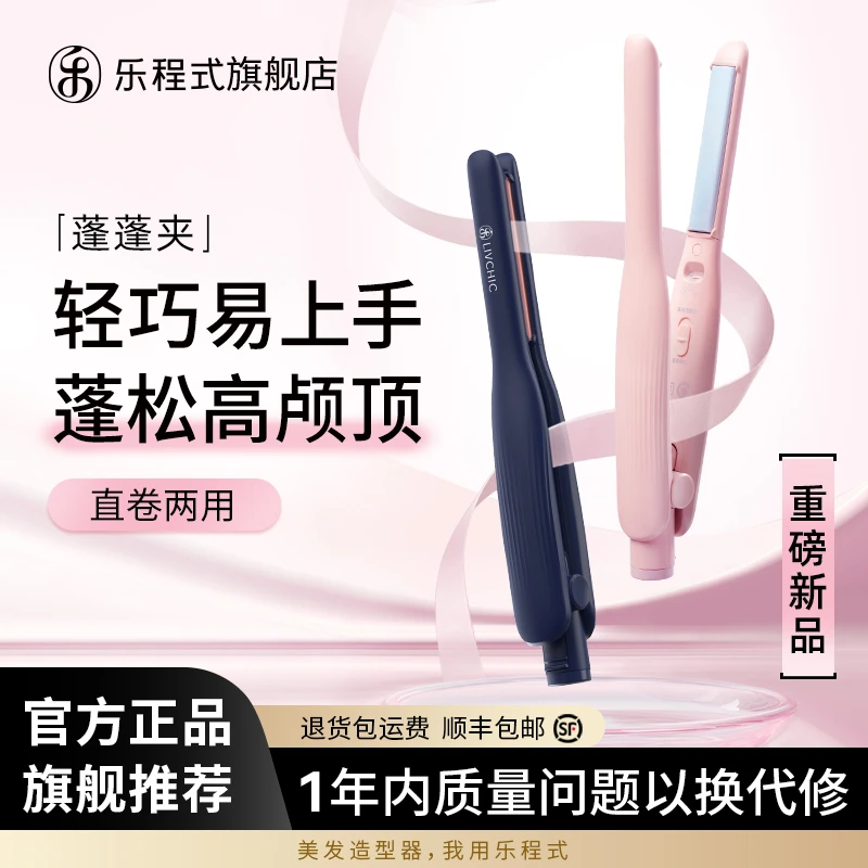乐程式蓬松直板夹直发棒拉卷新手熨板女电夹板持久高颅顶八字刘海