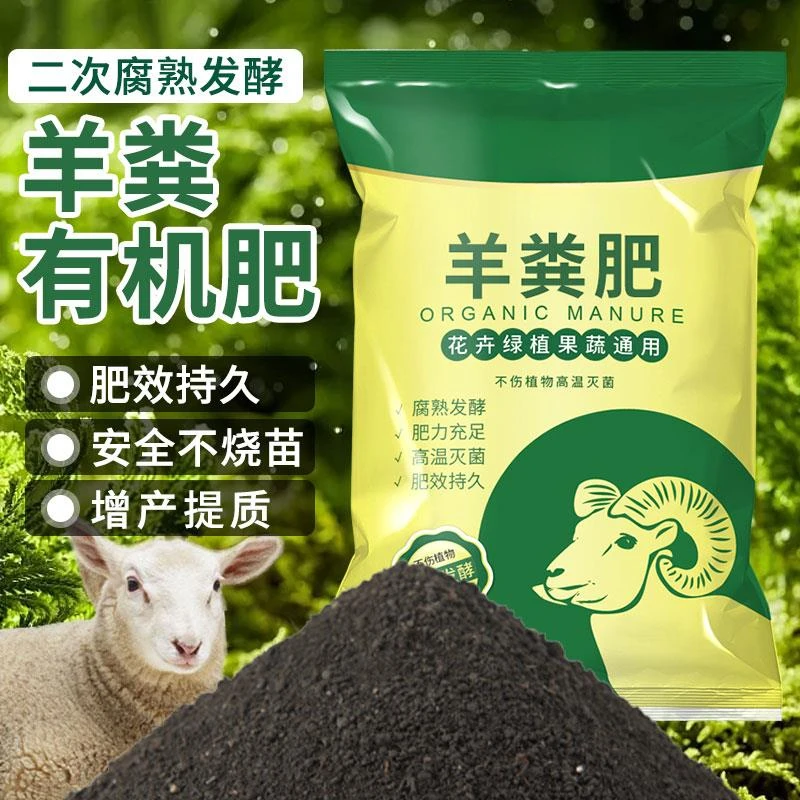 腐熟羊粪发酵有机肥料蔬菜专用花卉通用种菜农家肥羊屎粪鸡粪肥