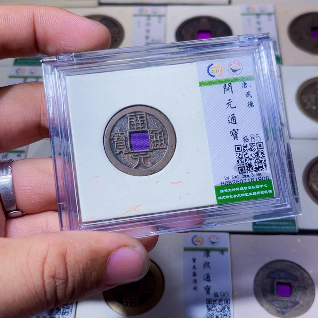 铜沐源臻品开元通宝1908