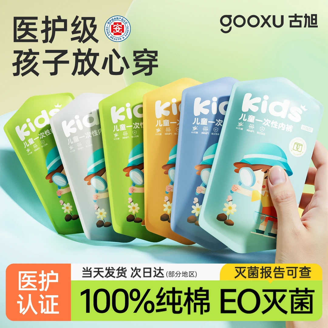 儿童一次性内裤男童平角旅游纯棉无菌男孩旅行日抛短裤青少年女童