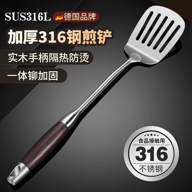 德国316L不锈钢不粘锅锅铲加厚煎铲漏铲炒菜加厚牛排平铲煎鱼铲子