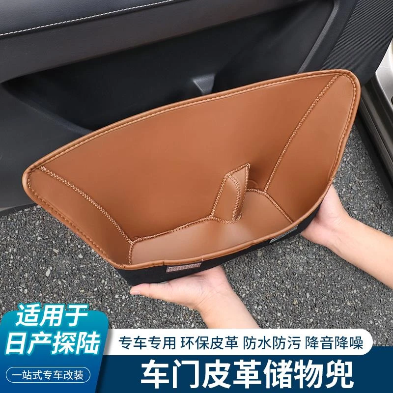 日产探陆车门储物兜门槽收纳袋专用皮革置物箱车内饰改装用品配件