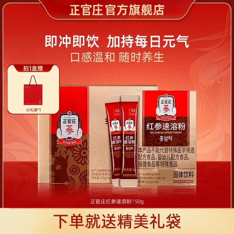 【直播专享】正官庄红参速溶粉韩国进口滋补养生茶人参红参茶