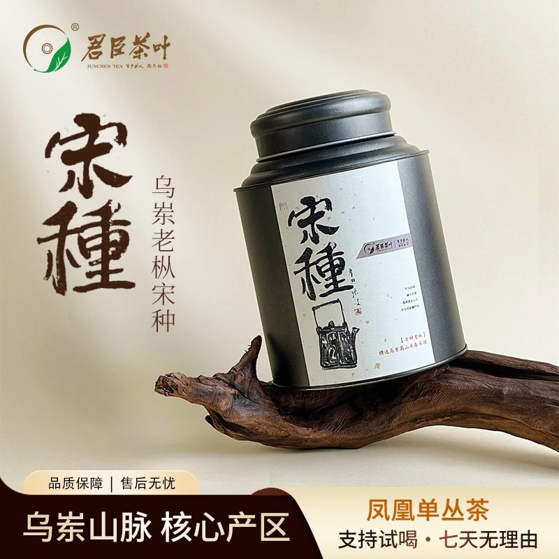 【乌岽单丛】宋种125g