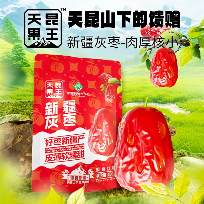 【核小肉厚 甜而不腻】新疆灰枣红枣500g*1袋