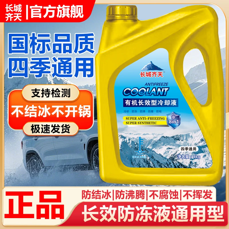 防冻液汽车冷却液红色绿色发动机水箱宝长效车用轿车四季通用大桶