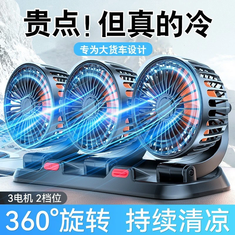 车载电风扇24v大货车专用12伏面包车强风超静音三头车用usb电风扇