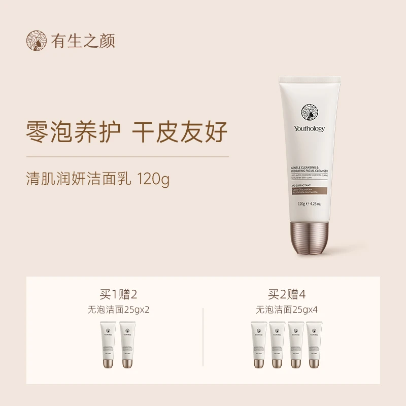 有生之颜 纯APG【无泡洁面乳】清肌润妍保湿细腻清洁送滋润护肤舒缓