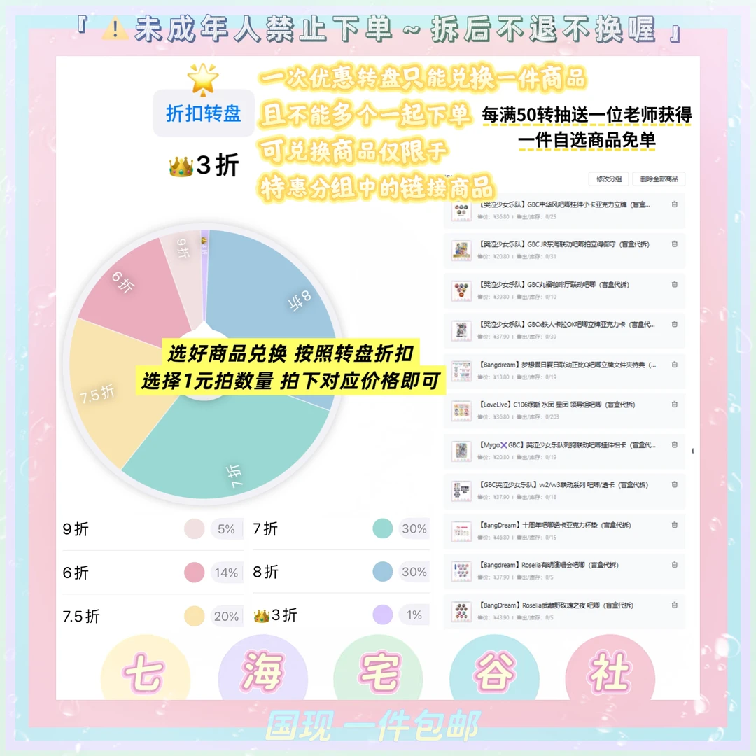 【特惠活动】折扣转盘吧唧/小卡/立牌（盲盒代拆）