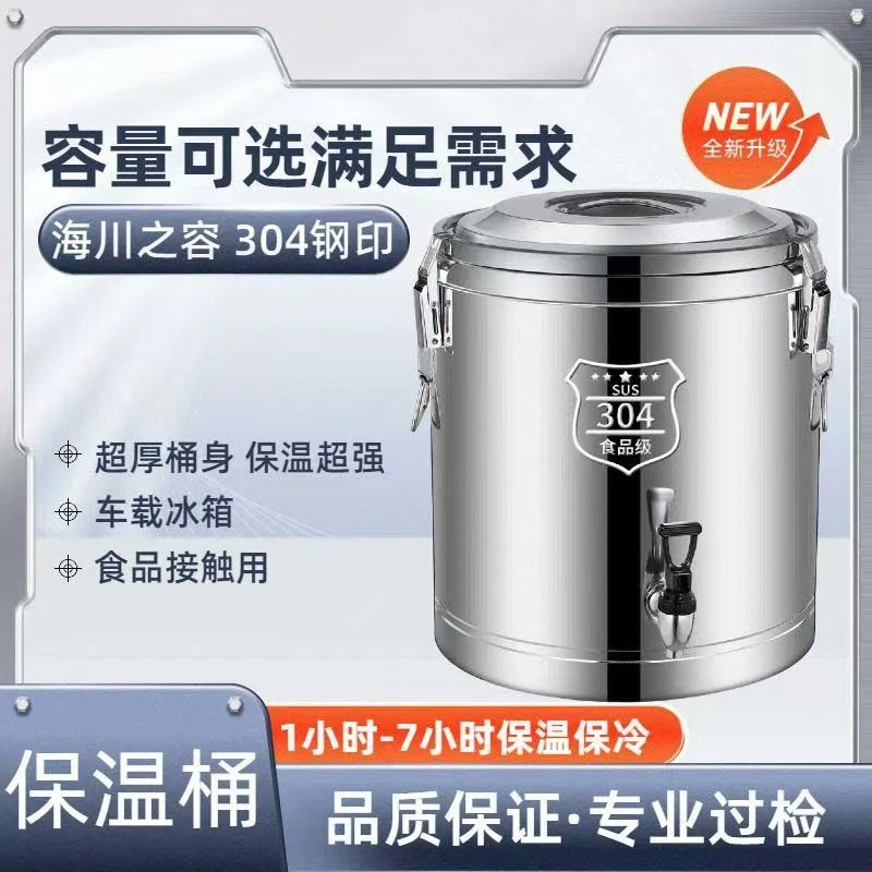 保温桶304不锈钢商用大容量豆浆奶茶食堂汤粥桶冷冰粉专用摆摊1