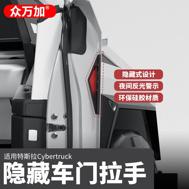 适用特斯拉Cyberturck 赛博车门拉手皮卡防指纹隐藏车门配件改装