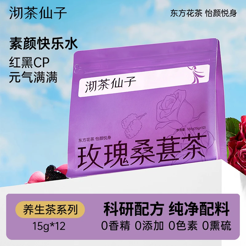 沏茶仙子枸杞玫瑰桑葚茶红枣胎菊秋冬夜养生茶女生花茶茶包