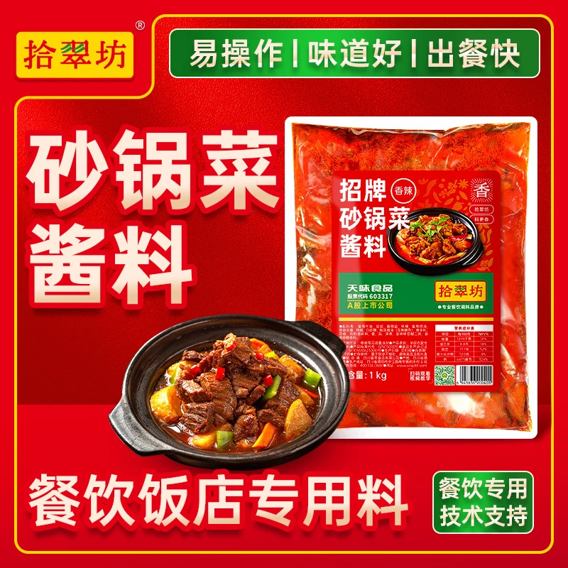 【秋冬热门】砂锅菜酱料商用老式沙锅料土豆粉技术配方砂锅底料包