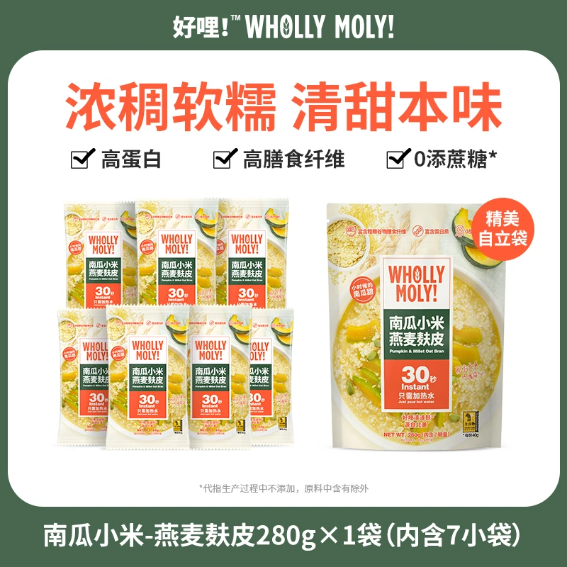 好哩！【力荐】南瓜小米燕麦麸皮粥280g美味全家健康营养早餐轻断食