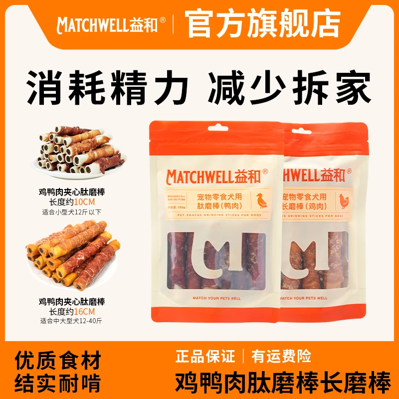 【萌宠好物】益和磨牙棒长磨棒肽磨棒鸡肉鸭肉狗磨牙养狗必备肉干zb