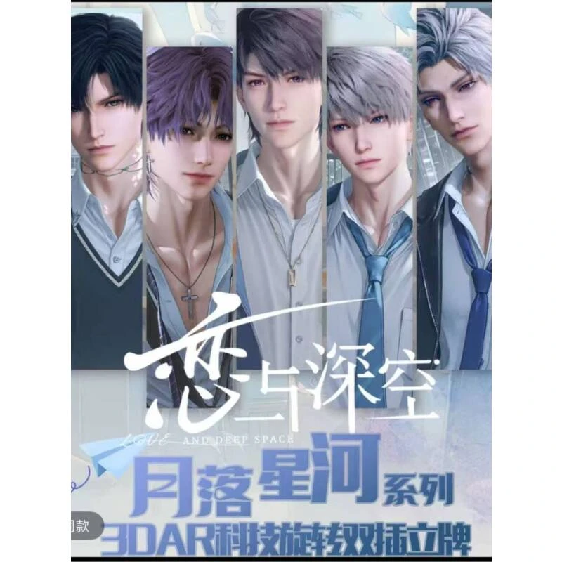恋与深空 【青禾文创】月落星河系列3D AR科技旋转双插立牌