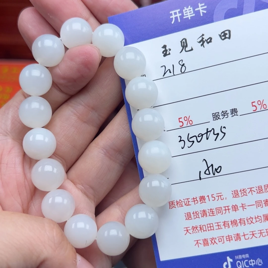 和田玉手链未镶嵌水**花