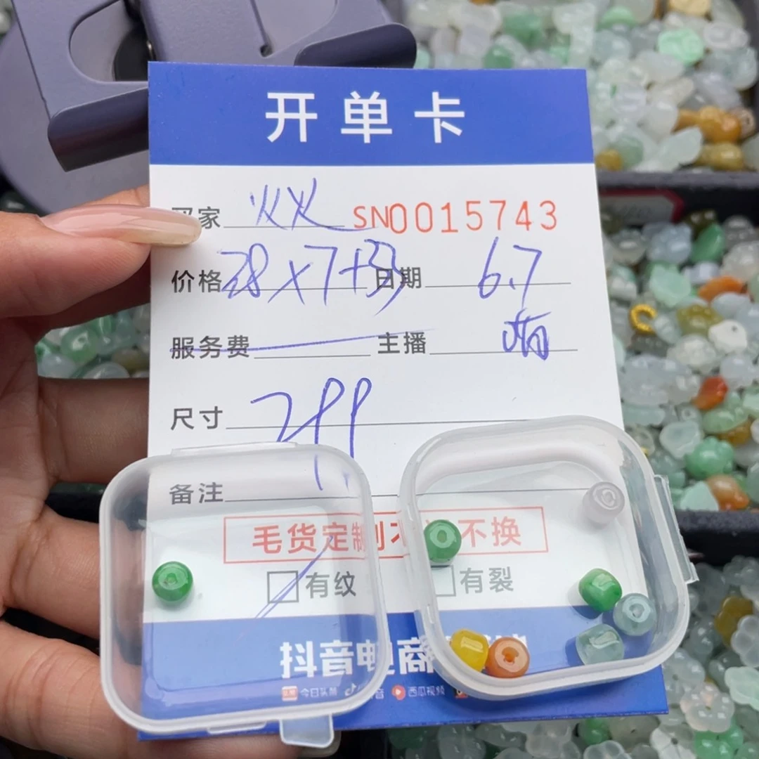 翡翠未镶嵌颈饰火*00000015743