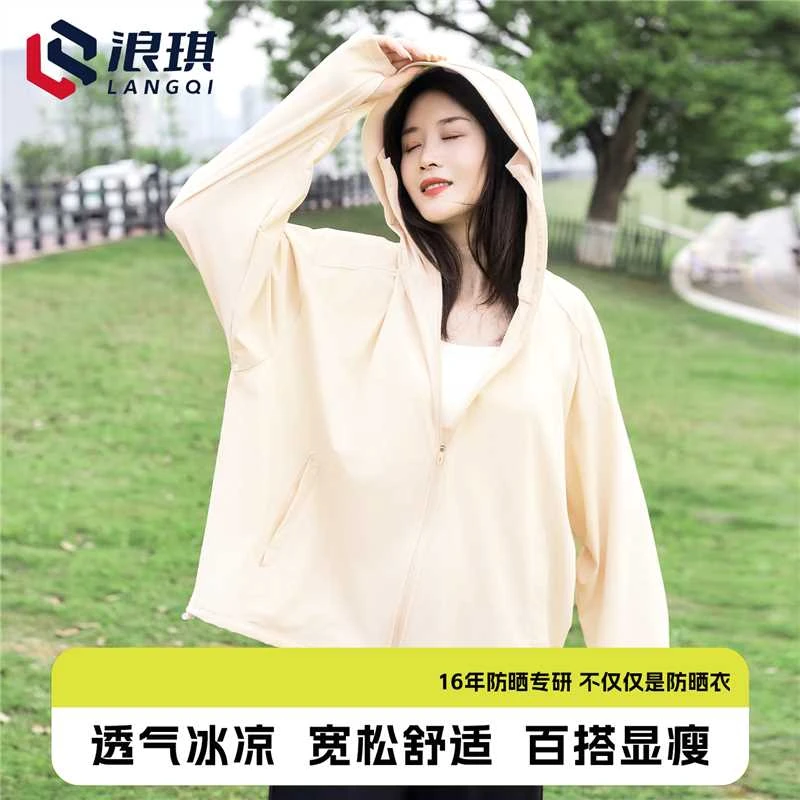 浪琪【防晒大码推荐】轻薄透气全波段高倍凉感防紫外线宽松防晒衣