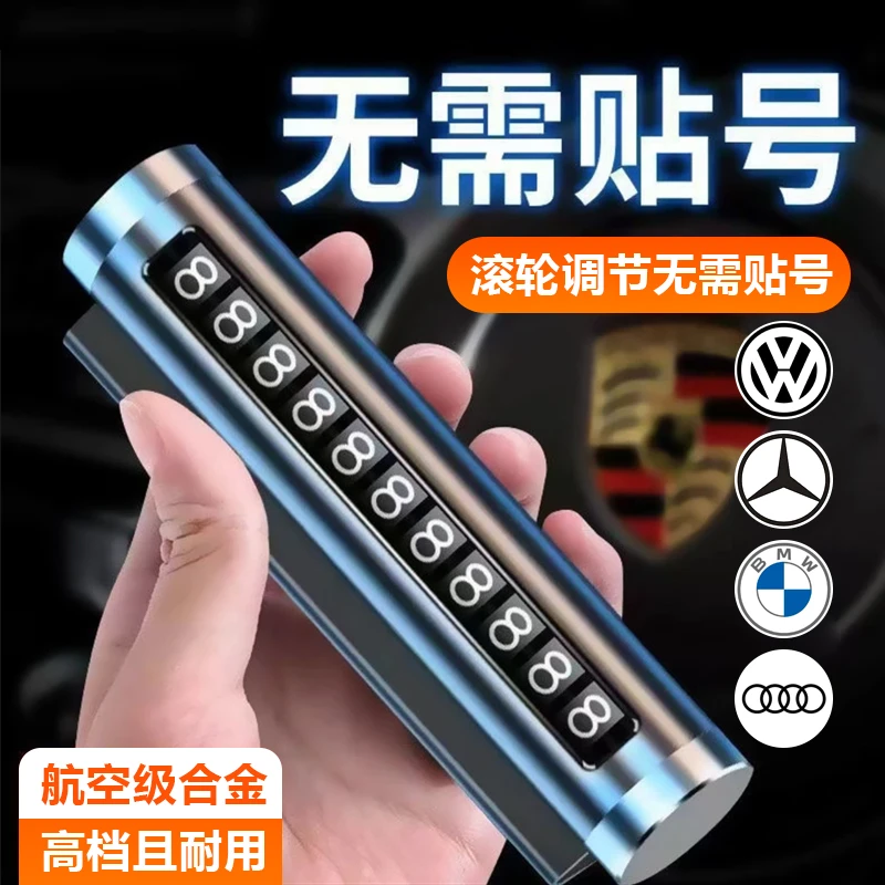 汽车临时停车牌挪车电话号码牌车载电话牌高档网红金属精致摆件
