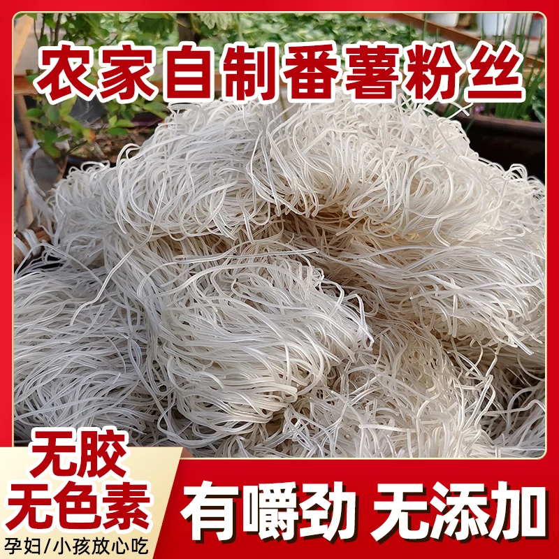 浙江丽水千峡谷农家手工地瓜面红薯番薯粉丝