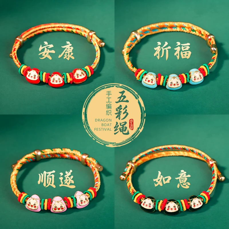 端午节手链五彩绳粽子手绳可调节红绳儿童宝宝粽子手绳节日礼物