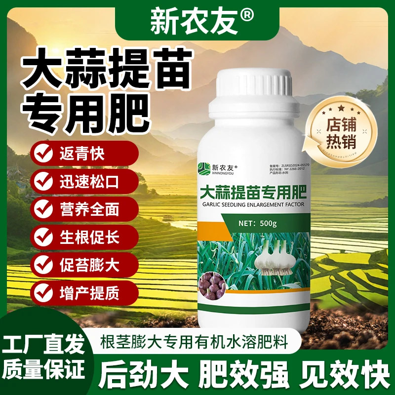 【大蒜提苗专用肥】猛长疯长增产促生长提质提苗农用通用