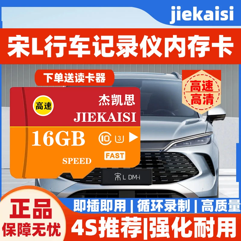 比亚迪宋L行车记录仪专用内存卡fat宋Ldmi全系适配高速TF卡存储卡