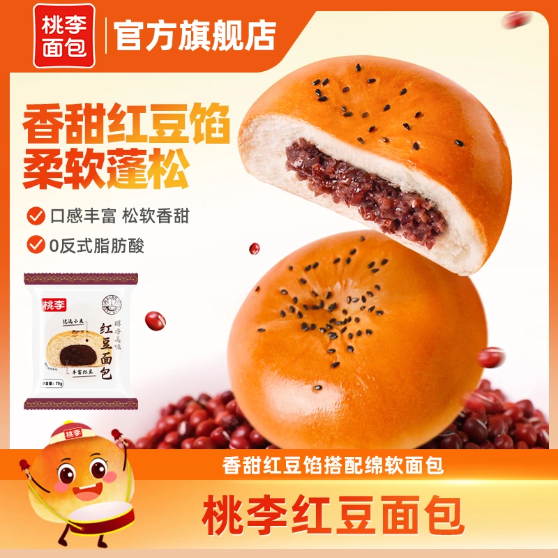桃李新品红豆面包年货节学生早餐美味营养饱腹推荐小零食70g*8袋