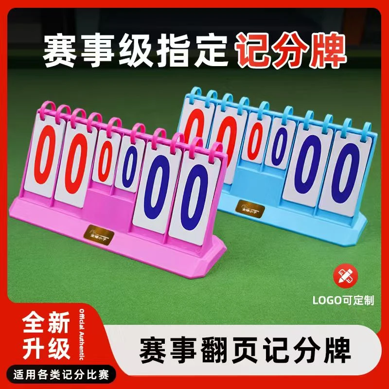 台球记分牌翻页篮球翻分牌可翻球房乒乓球比赛比分翻羽毛球计分牌