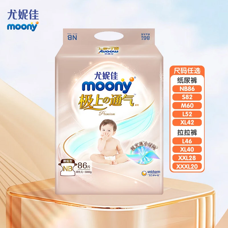 尤妮佳Moony极上通气纸尿裤NB~XXXL码超薄亲肤拉拉裤婴幼儿尿不湿