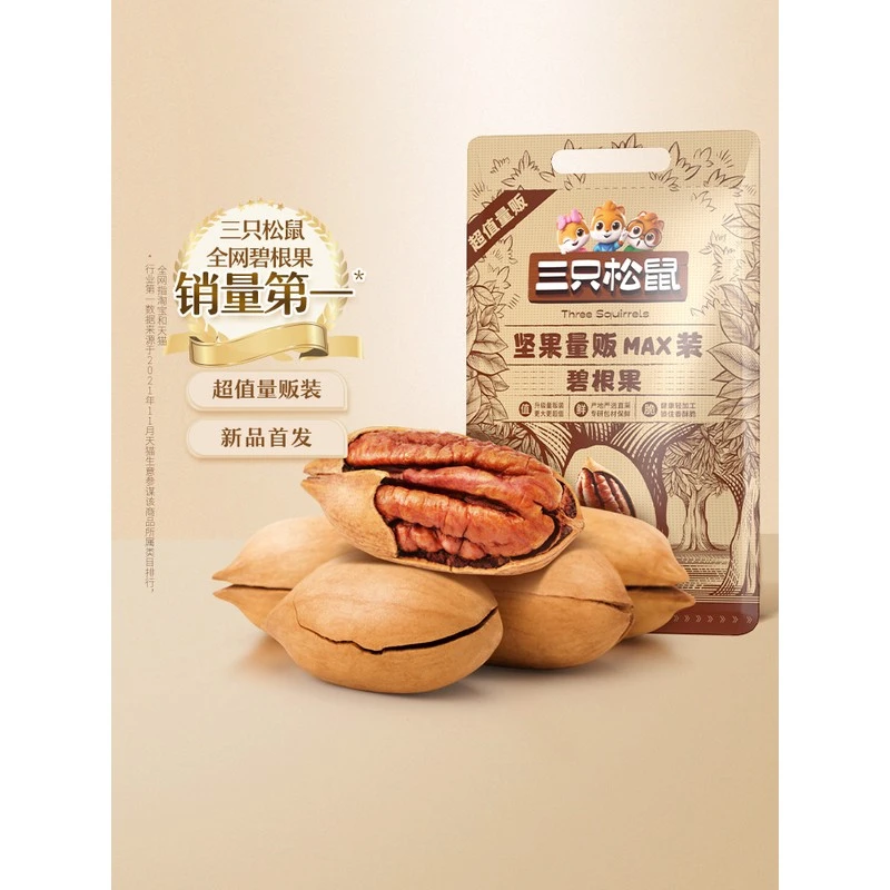贩三祇松鼠_碧根果【量500g】特大健康坚果零食奶油味炒货果长寿