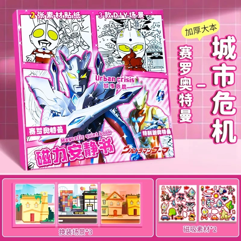 赛罗奥特磁力新款男孩6-8岁免裁剪手工儿童玩具磁吸贴豪华磁铁曼