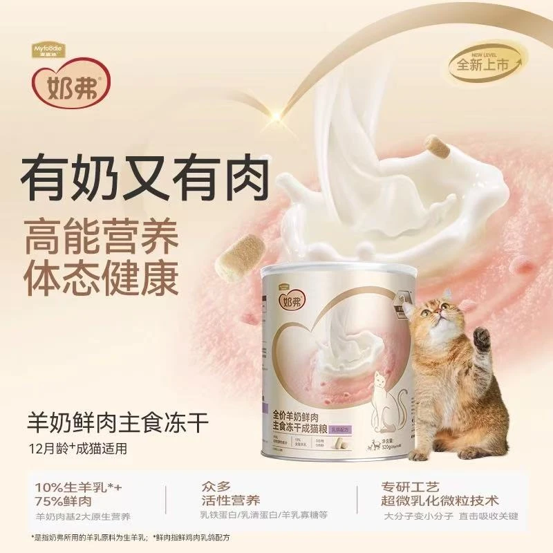 麦富迪奶弗羊奶鲜肉主食冻干猫粮营养离乳幼猫成猫营养高蛋白